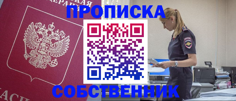 временная регистрация недорого в Рубцовске