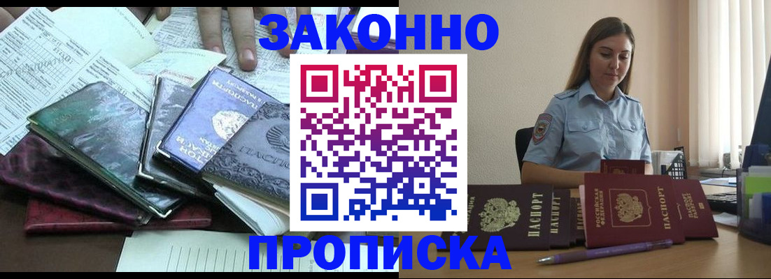 прописка для работы в Рубцовске
